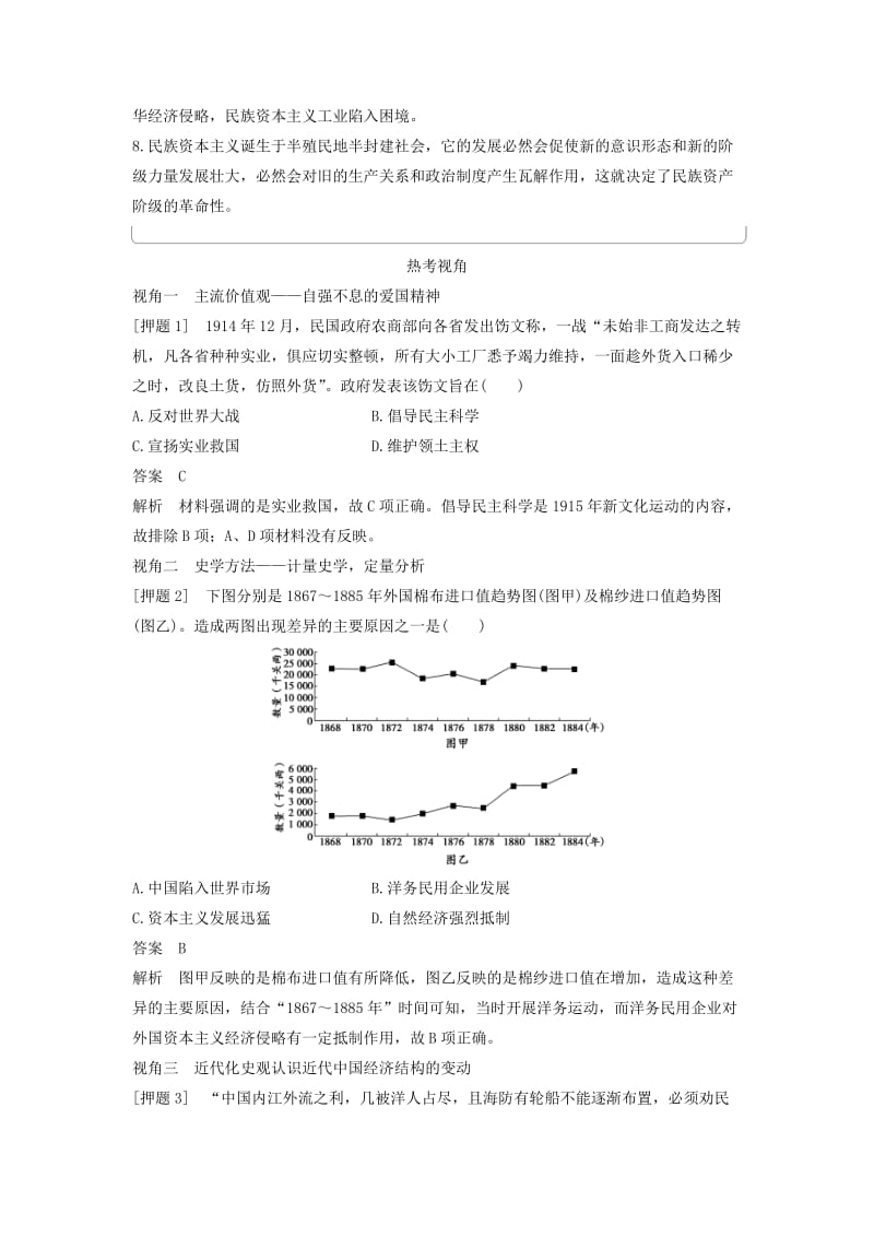 2019-2020年高考历史一轮复习 专题十二 经济结构的变化与资本主义的曲折发展专题总结讲义.doc_第3页