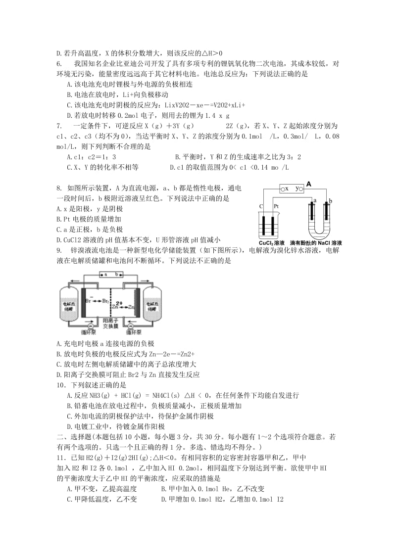 2019-2020年高三化学10月单元检测试题.doc_第2页