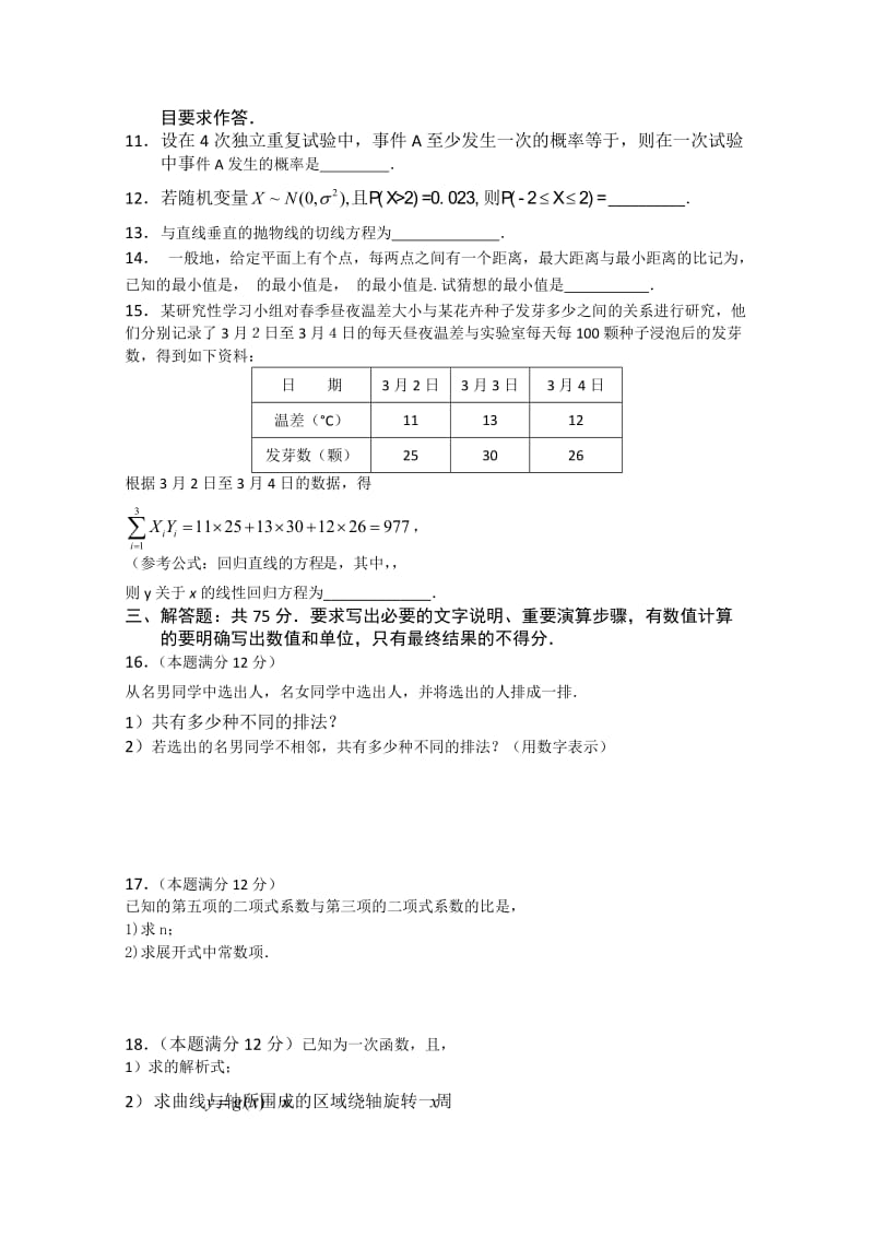 2019-2020年高二下学期第二次月考 数学理 含答案.doc_第2页