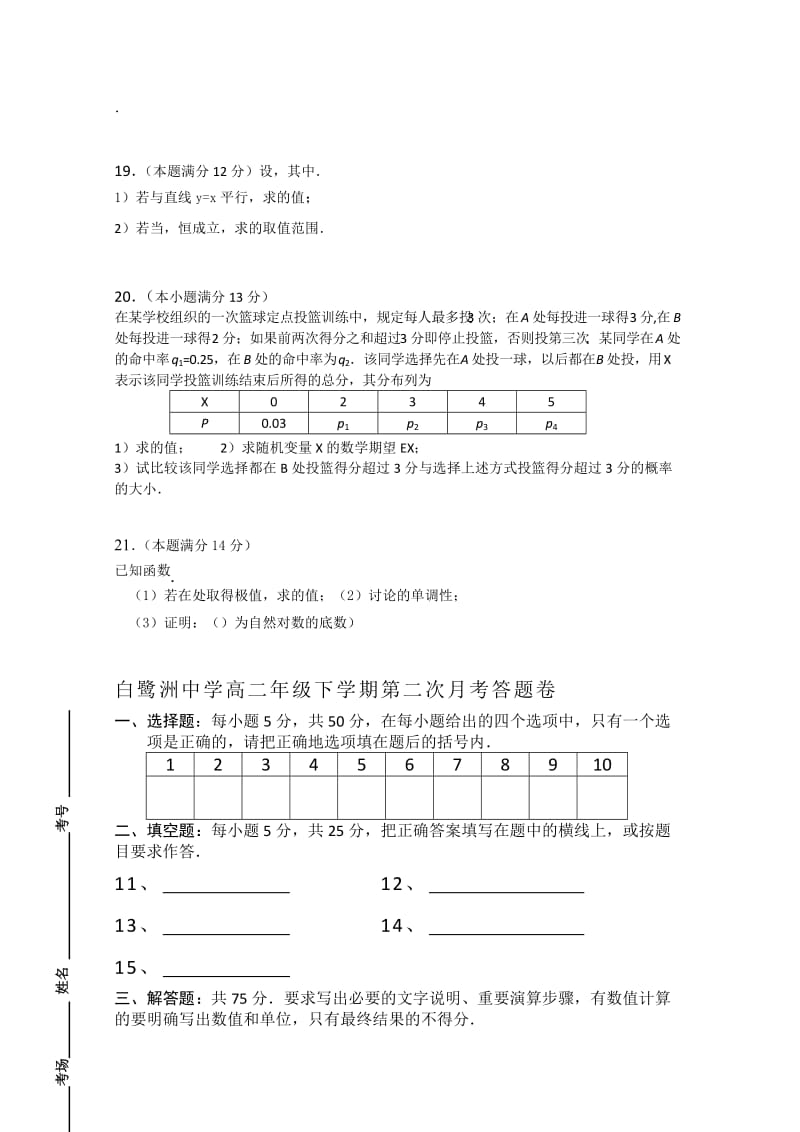 2019-2020年高二下学期第二次月考 数学理 含答案.doc_第3页