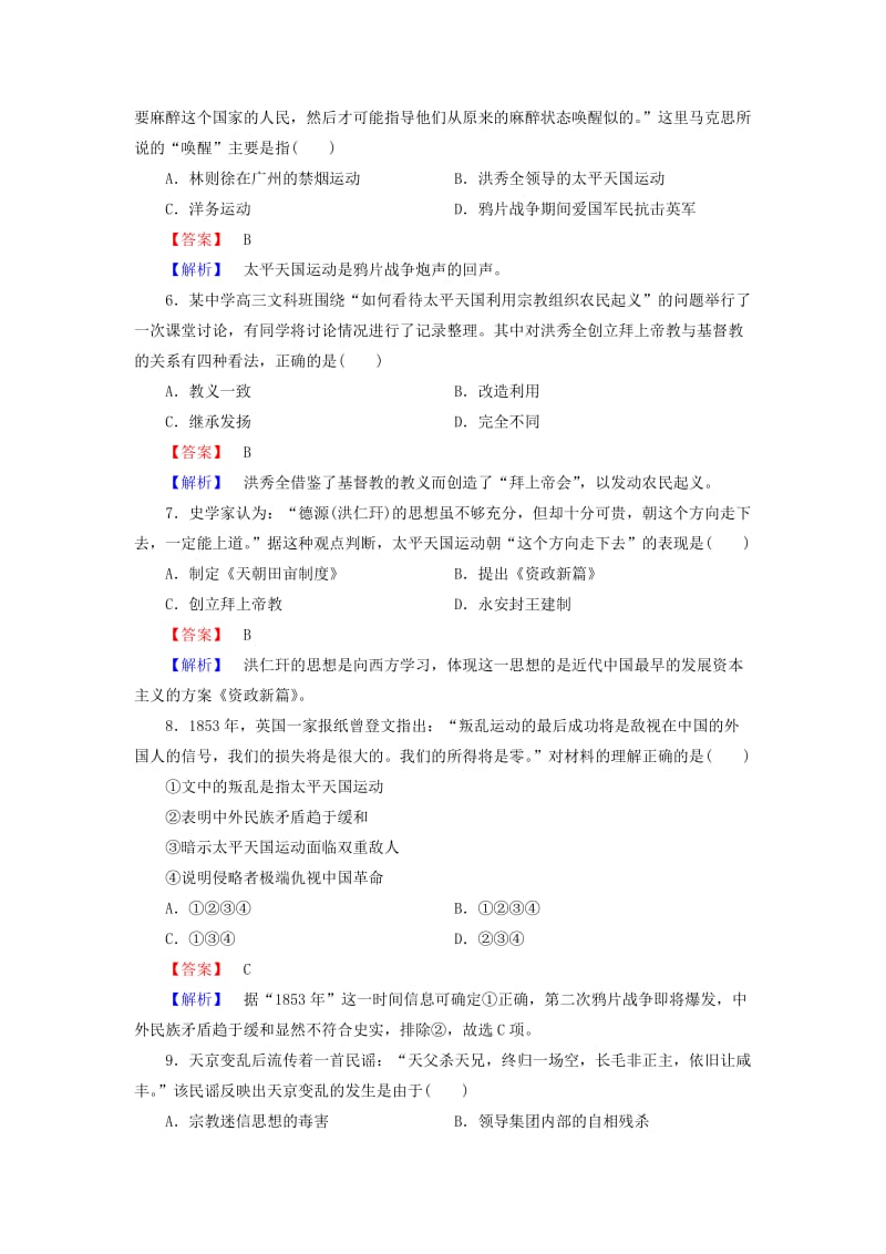 2019-2020年高中历史 第四单元 第13课 太平天国运动练习 岳麓版必修1.doc_第2页