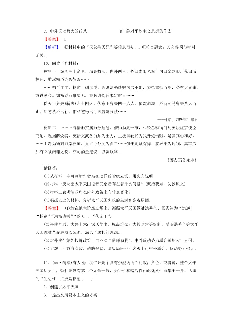 2019-2020年高中历史 第四单元 第13课 太平天国运动练习 岳麓版必修1.doc_第3页