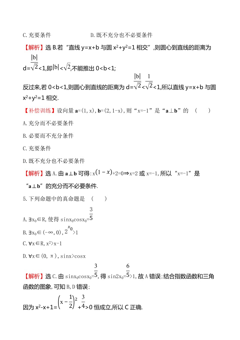 选修1-1《第一章常用逻辑用语》考前过关训练含答案解析.doc_第2页