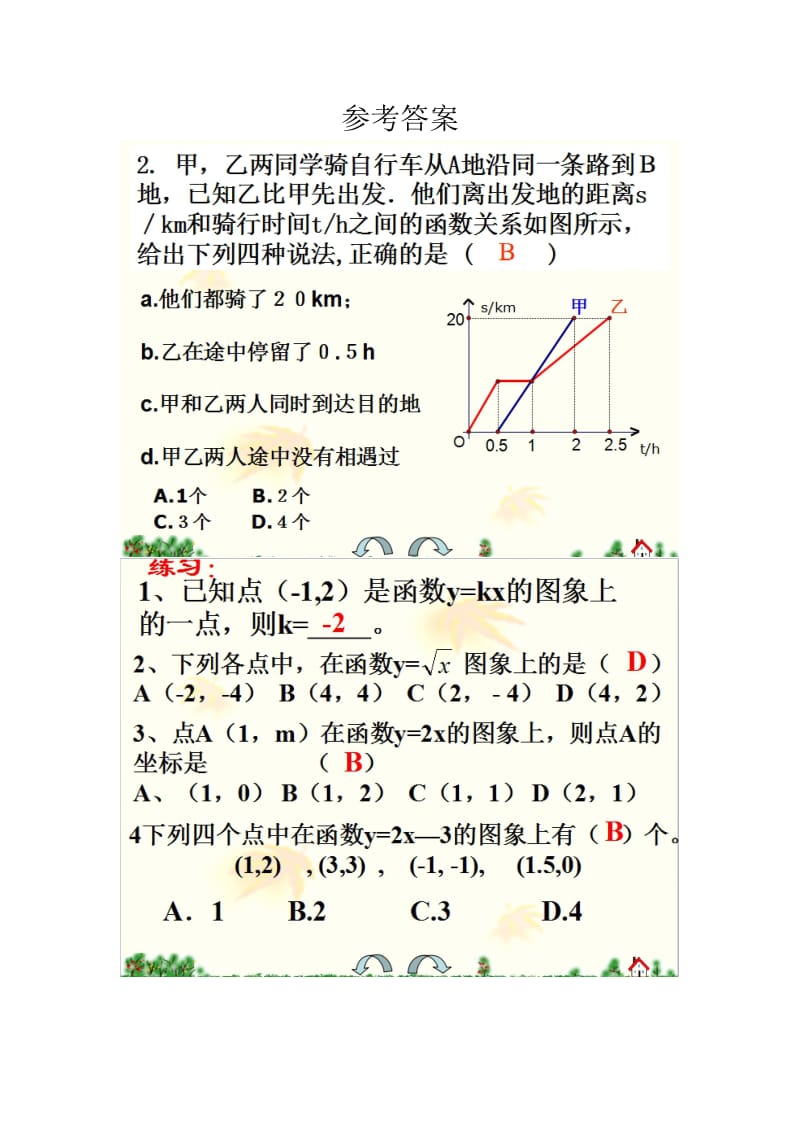 第19章 函数的图像第2课时练习题及答案.doc_第3页