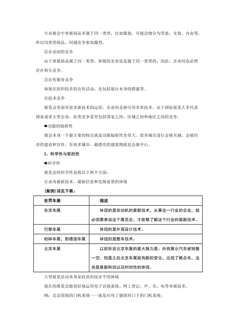 时代光华-展会营销技巧-讲义及答案答案在讲义后.docx_第2页