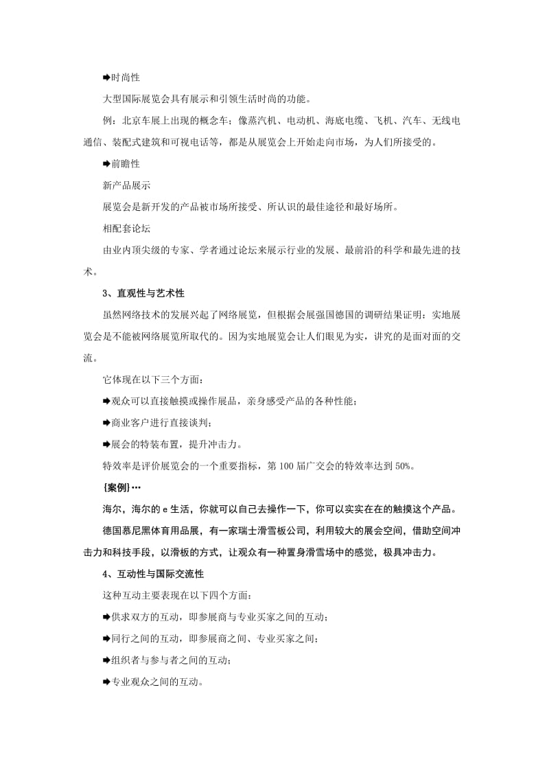 时代光华-展会营销技巧-讲义及答案答案在讲义后.docx_第3页