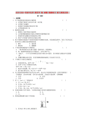 2019-2020年高中化學(xué) 第四節(jié) 氨 硝酸 硫酸練習(xí) 新人教版必修1.doc