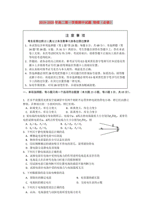 2019-2020年高二第一學(xué)期期中試題 物理（必修）.doc