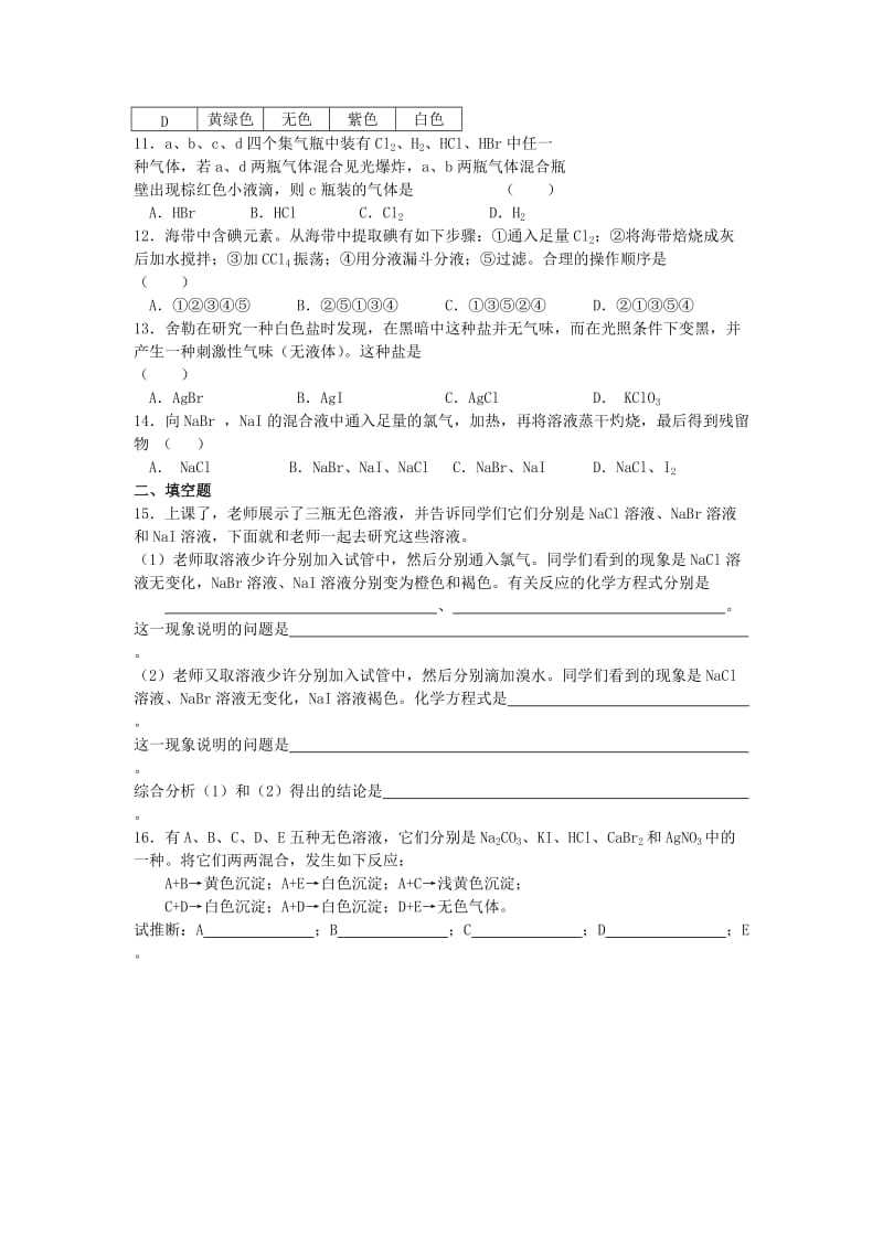 2019-2020年高中化学 2.8 溴碘的提取（1）同步练习 苏教版必修1.doc_第2页