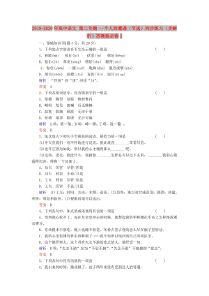 2019-2020年高中語(yǔ)文 第二專(zhuān)題 一個(gè)人的遭遇（節(jié)選）同步練習(xí)（含解析）蘇教版必修2.doc