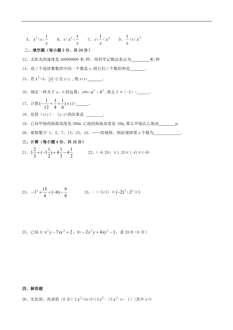 吉林大安来福中学09-10七年级上期中试卷(人教版无答案)--数学.doc_第2页