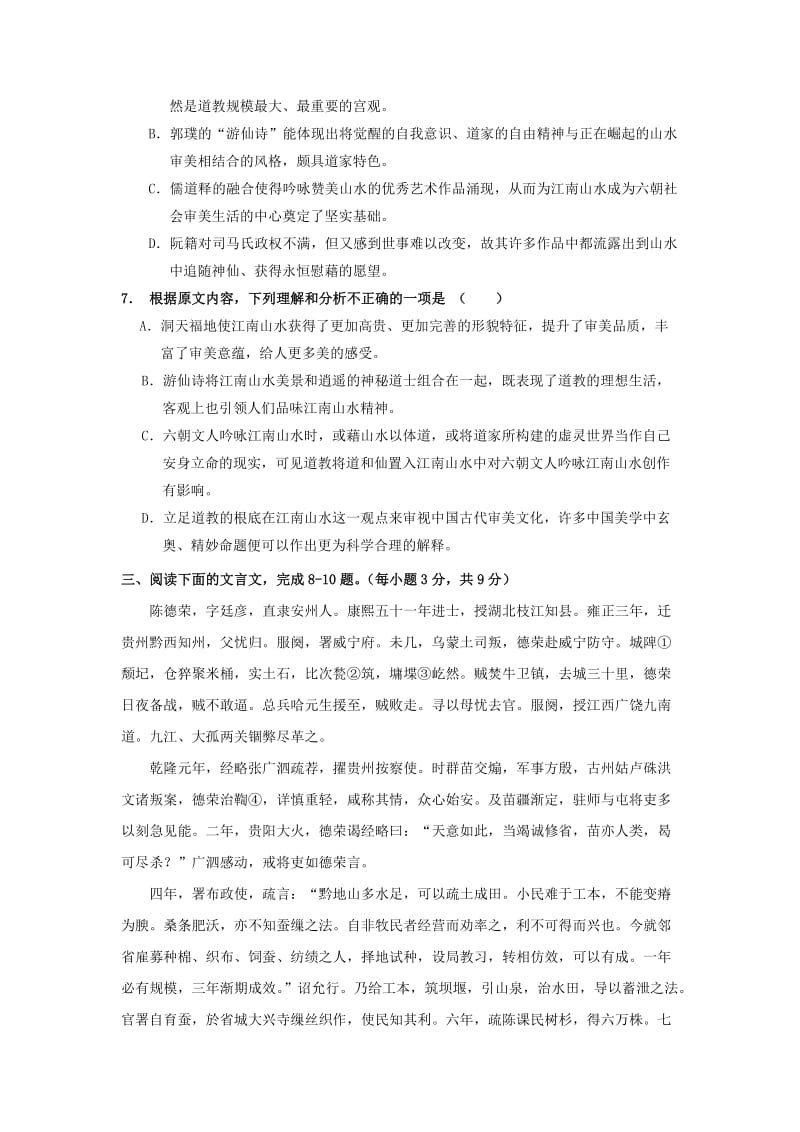 2019-2020年高二下学期第二次（期中）考试语文试题 含答案.doc_第3页