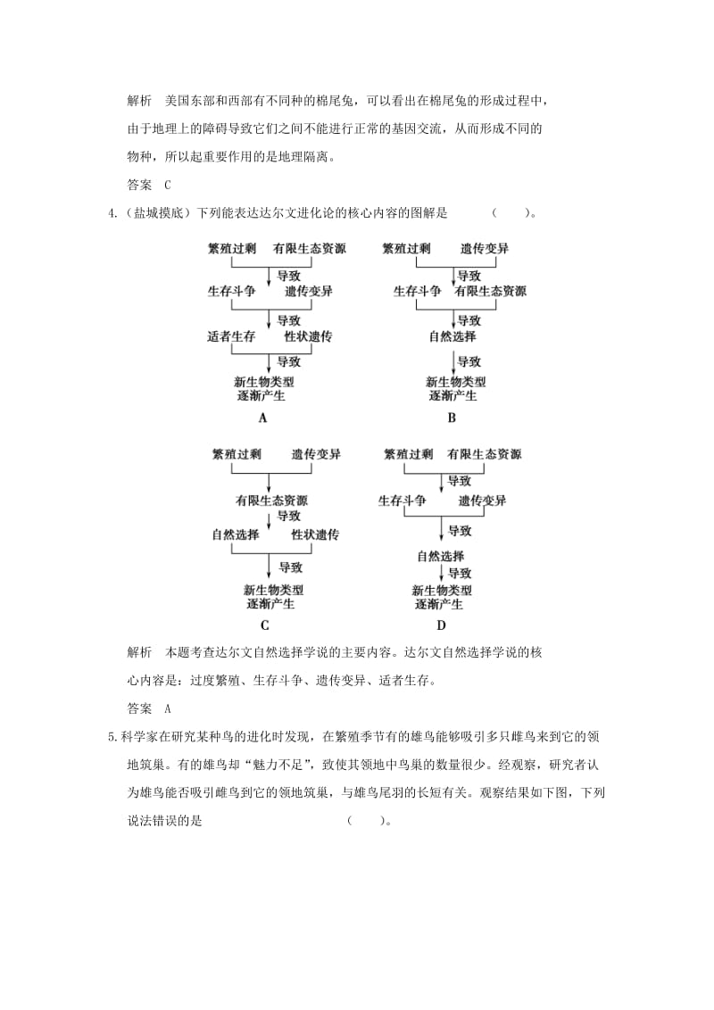 2019-2020年高中生物 章末检测 第5章 生物的进化（含解析）新人教版必修2.doc_第2页