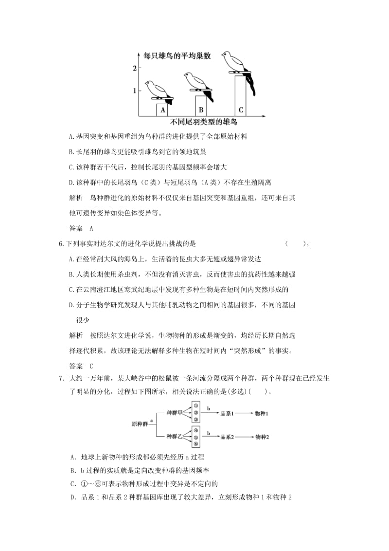 2019-2020年高中生物 章末检测 第5章 生物的进化（含解析）新人教版必修2.doc_第3页