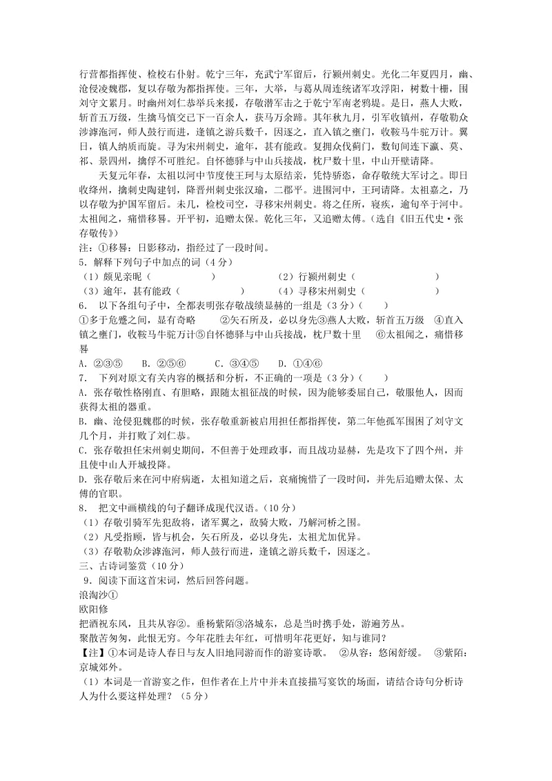 2019-2020年高三语文一轮小练习（三）.doc_第2页