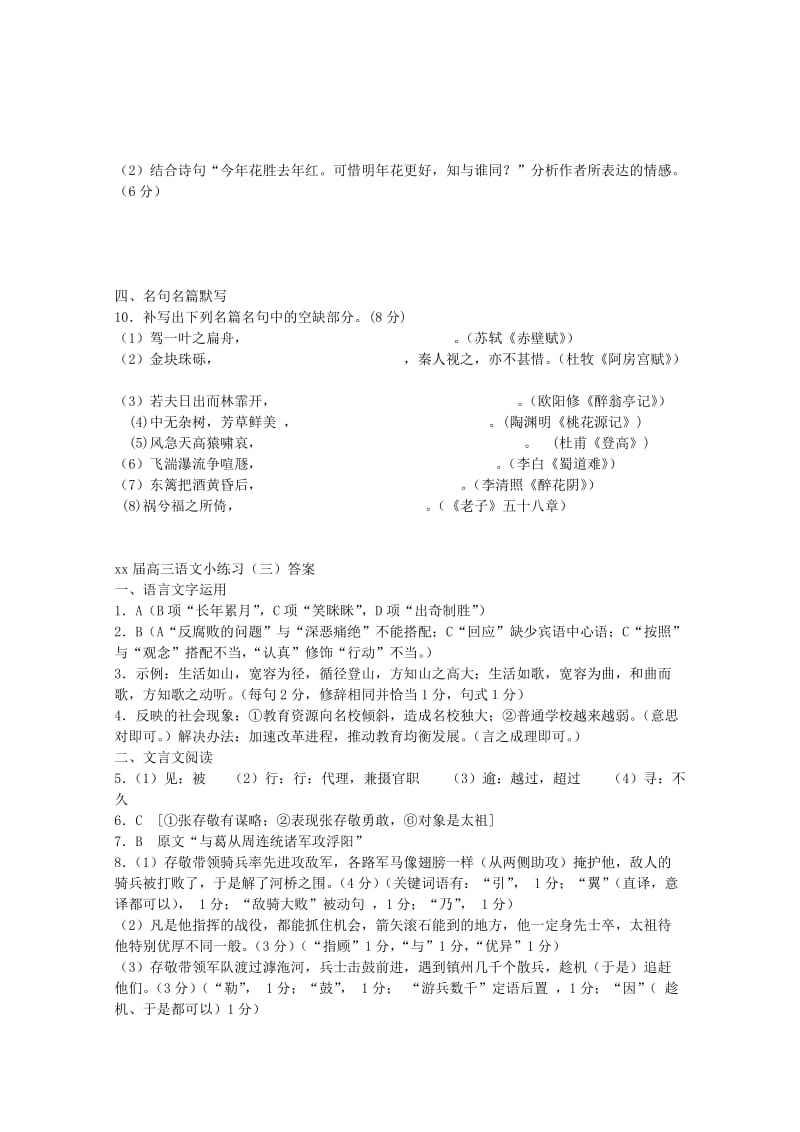 2019-2020年高三语文一轮小练习（三）.doc_第3页