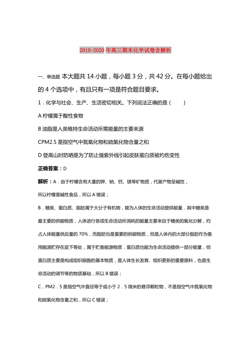 2019-2020年高三期末化学试卷含解析.doc_第1页