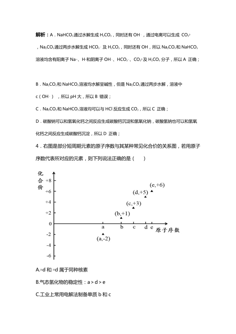 2019-2020年高三期末化学试卷含解析.doc_第3页