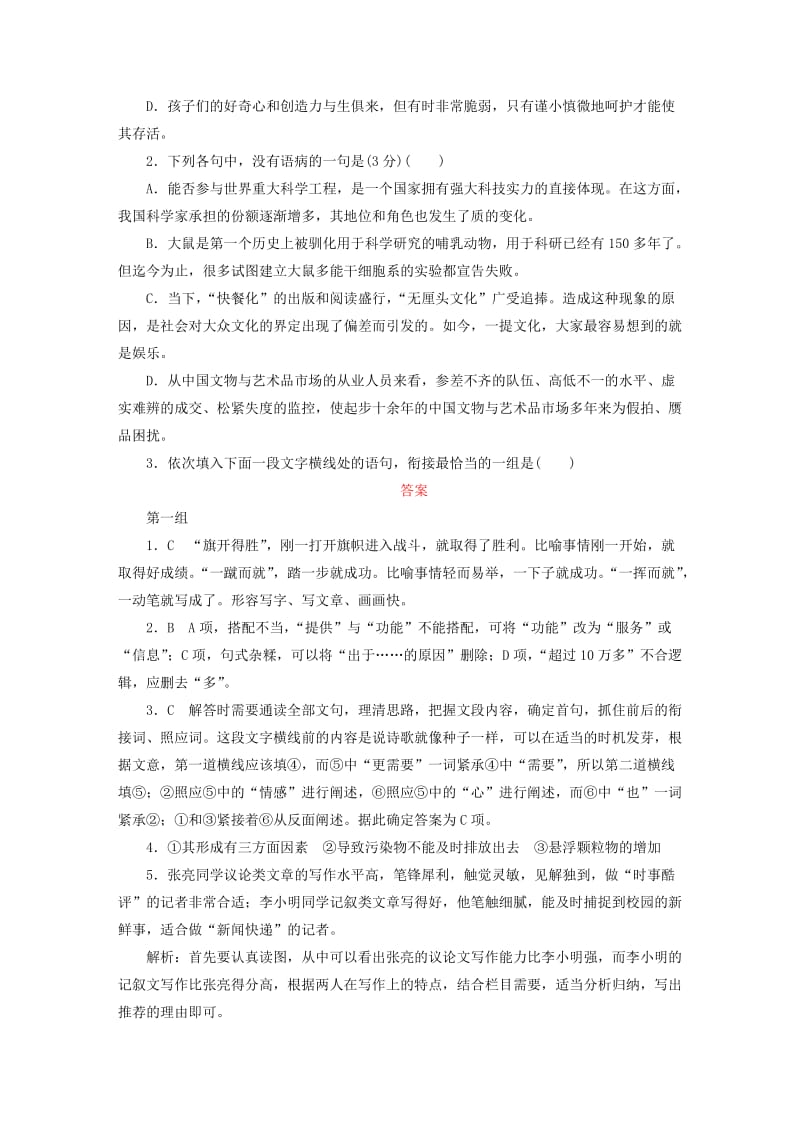 2019-2020年高中语文 第二单元 考点链接3 语言文字运用练习 新人教版必修1.doc_第3页