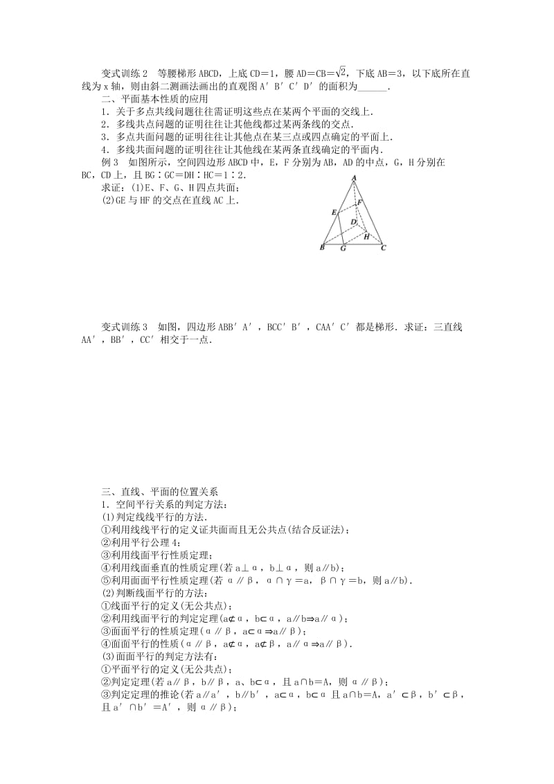 2019-2020年高中数学 第一章 立体几何初步章末总结 苏教版必修2.doc_第2页