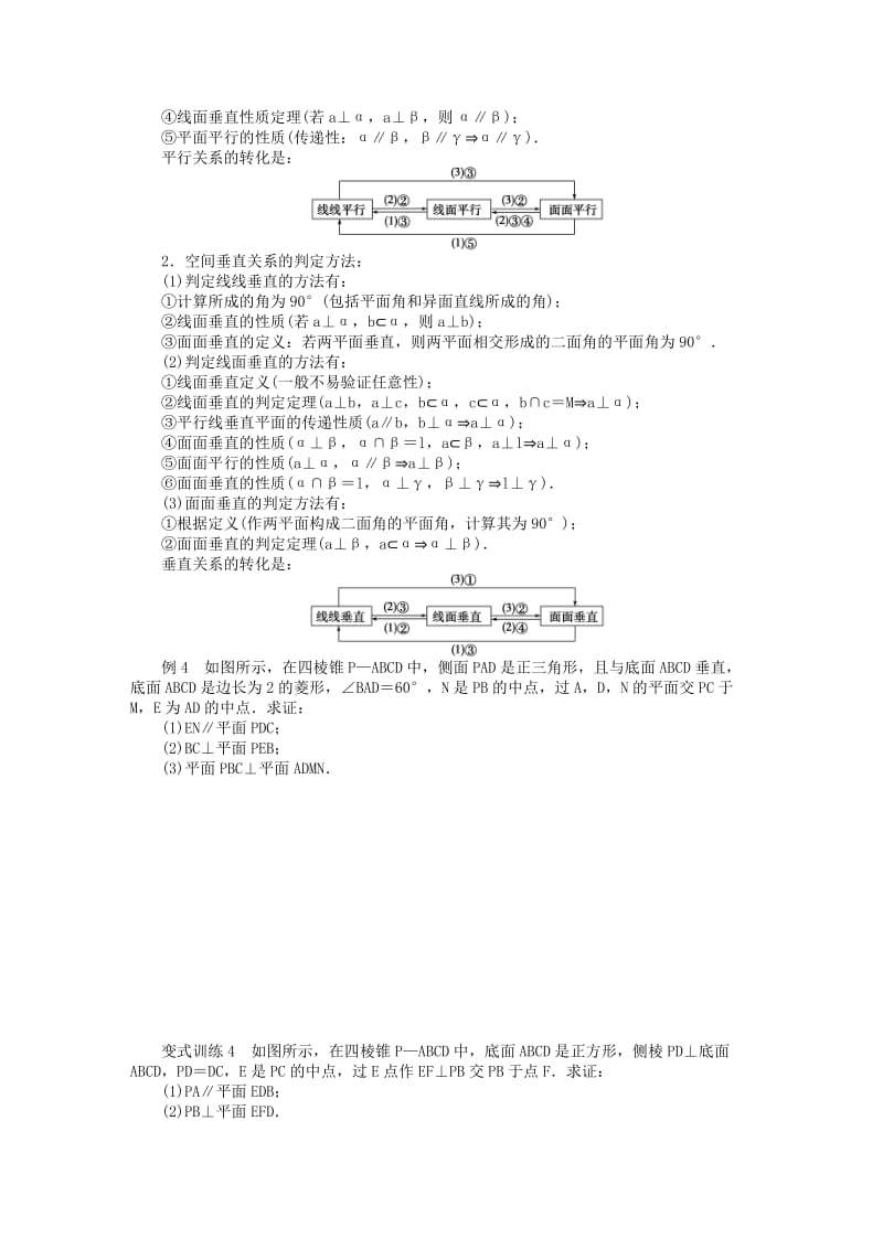 2019-2020年高中数学 第一章 立体几何初步章末总结 苏教版必修2.doc_第3页