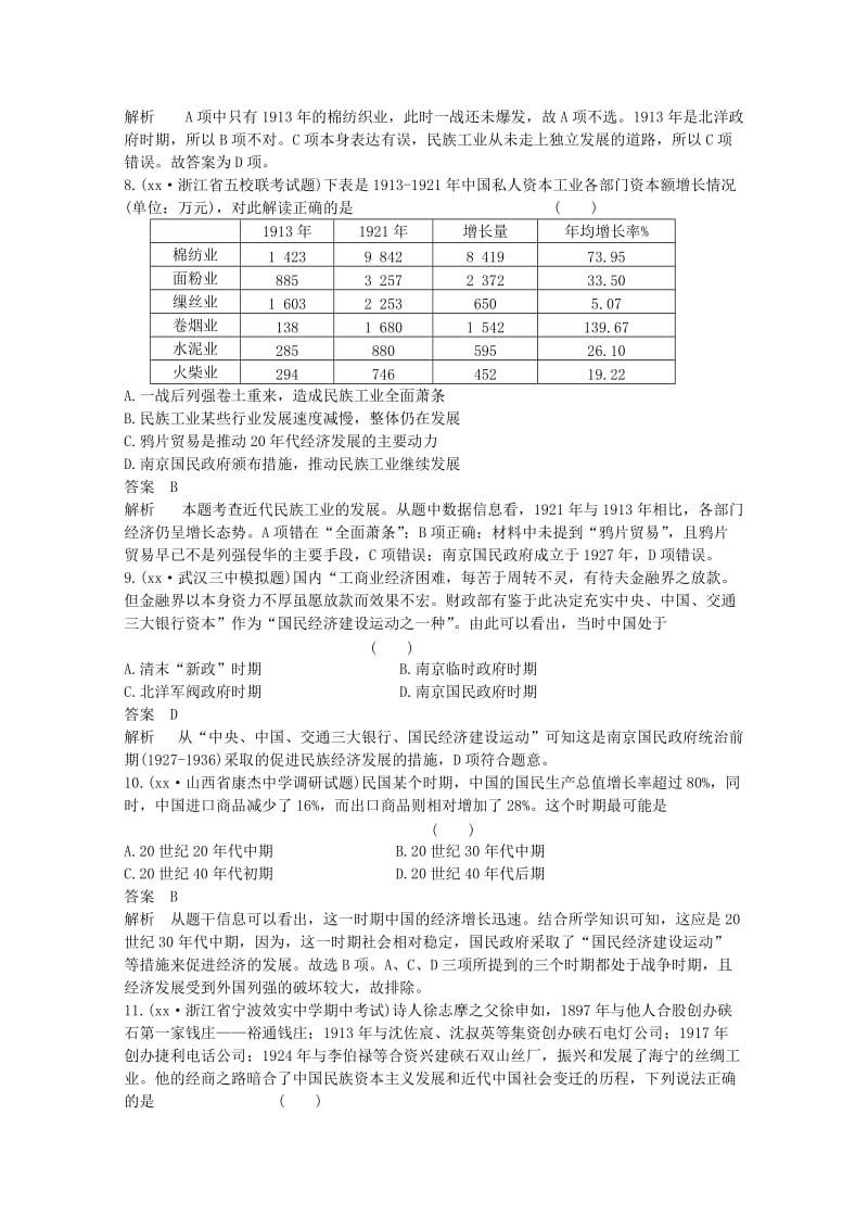 2019-2020年高考历史一轮复习 题组层级快练19.doc_第3页