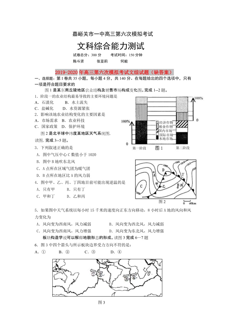 2019-2020年高三第六次模拟考试文综试题（缺答案）.doc_第1页