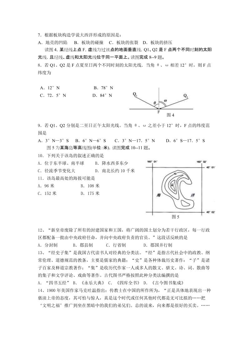 2019-2020年高三第六次模拟考试文综试题（缺答案）.doc_第2页