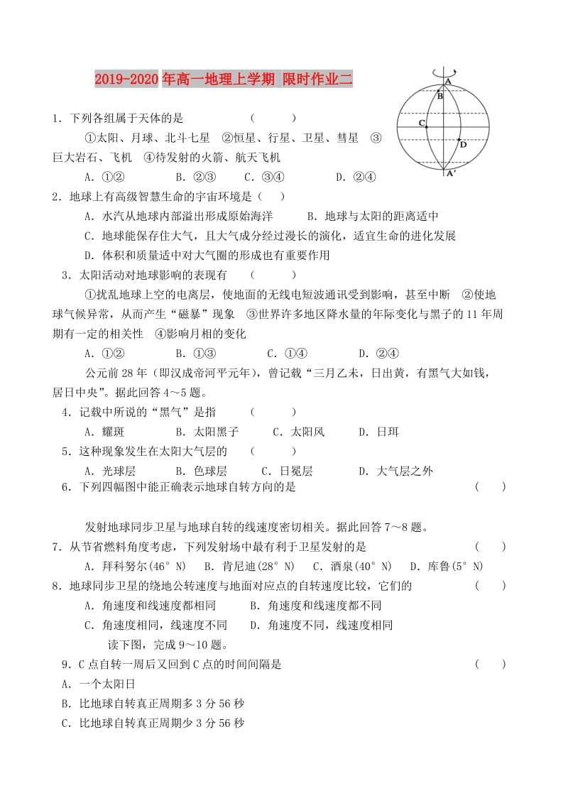 2019-2020年高一地理上学期 限时作业二.doc_第1页