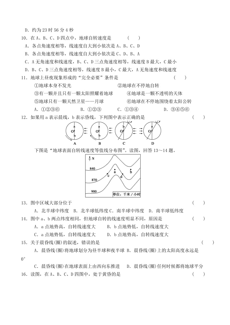 2019-2020年高一地理上学期 限时作业二.doc_第2页