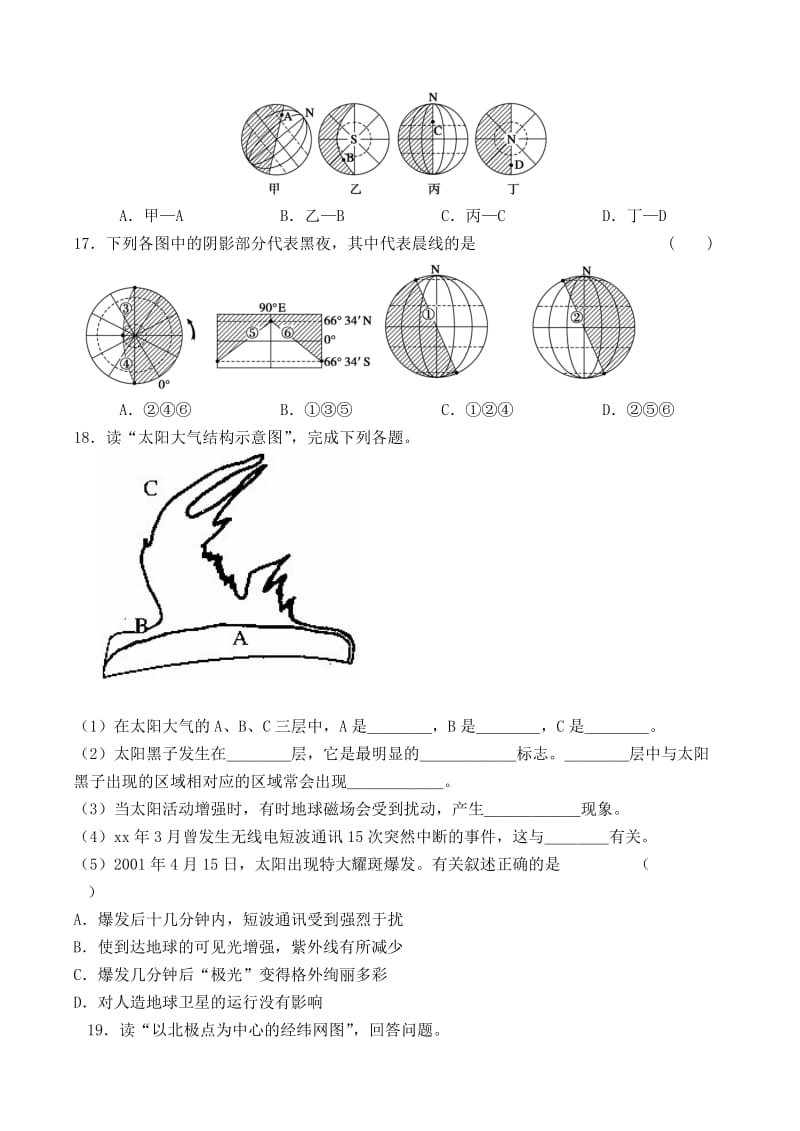 2019-2020年高一地理上学期 限时作业二.doc_第3页