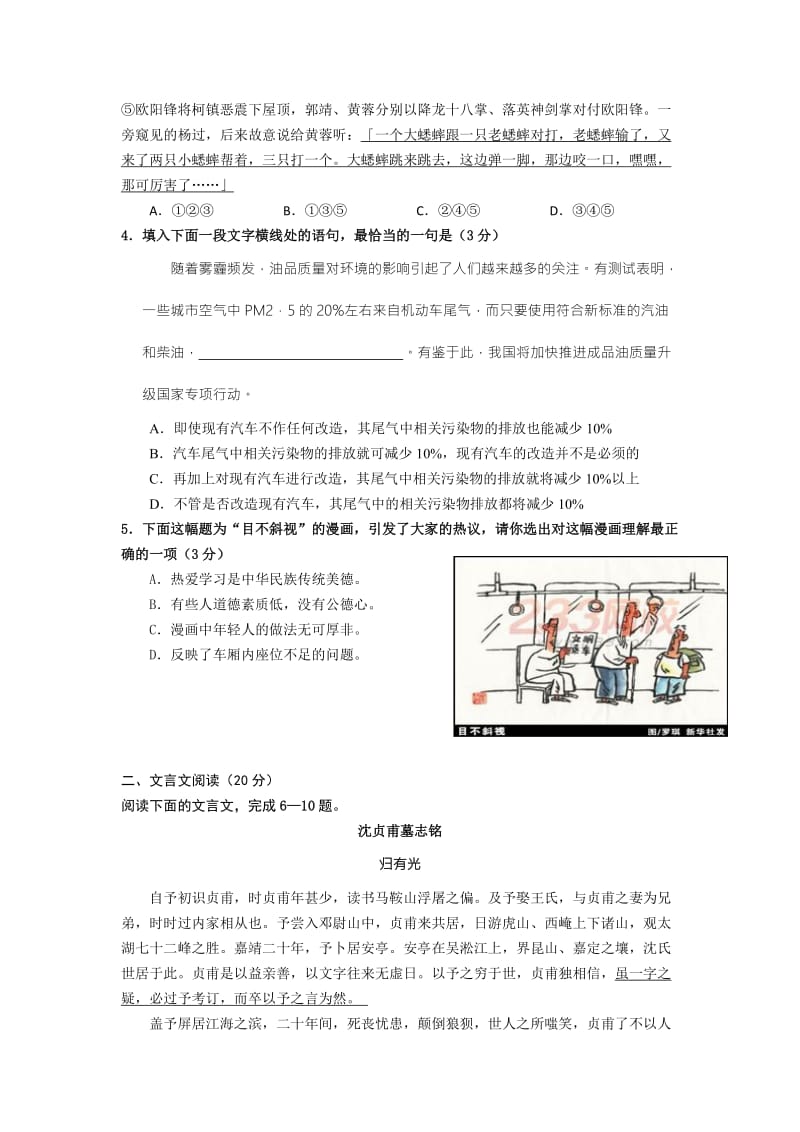 2019-2020年高三暑期学情检测语文试卷含解析.doc_第2页