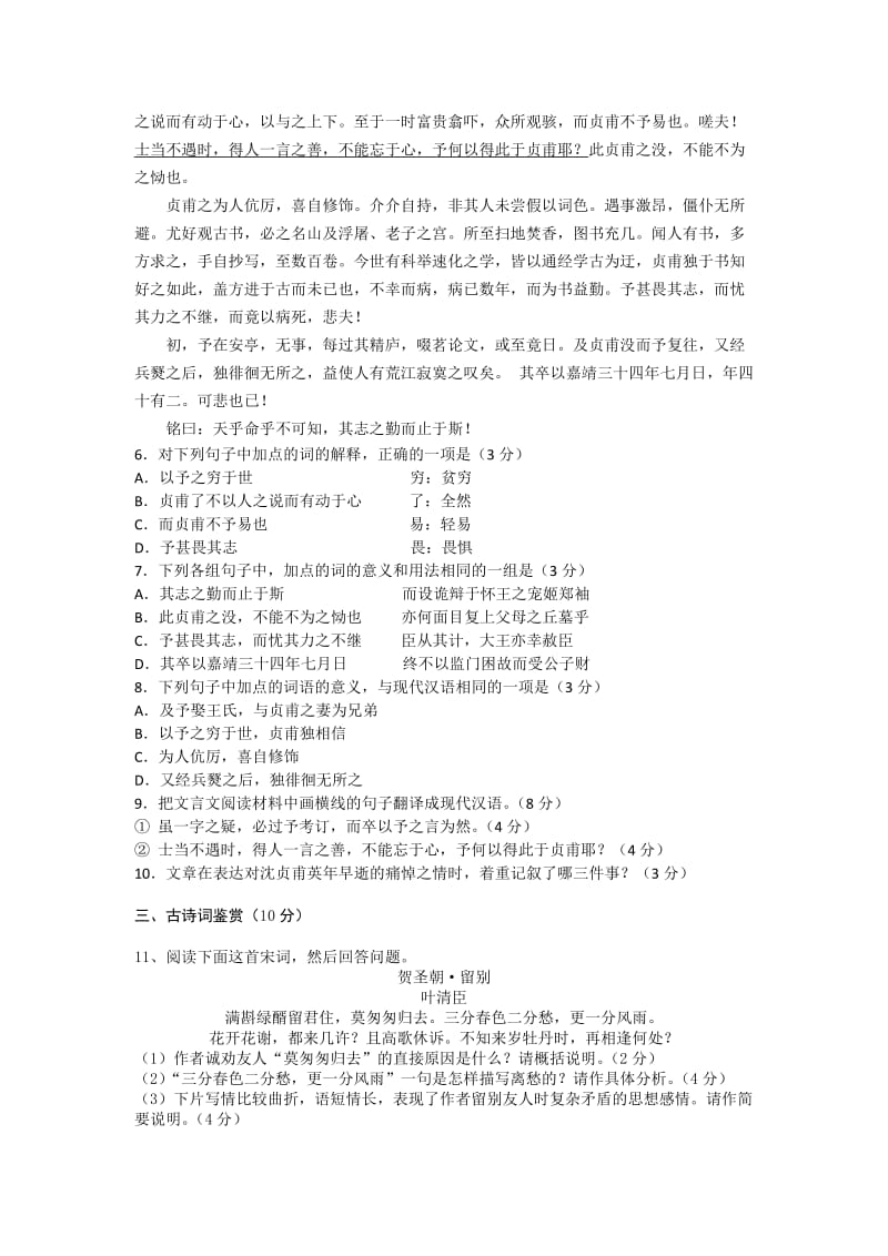 2019-2020年高三暑期学情检测语文试卷含解析.doc_第3页