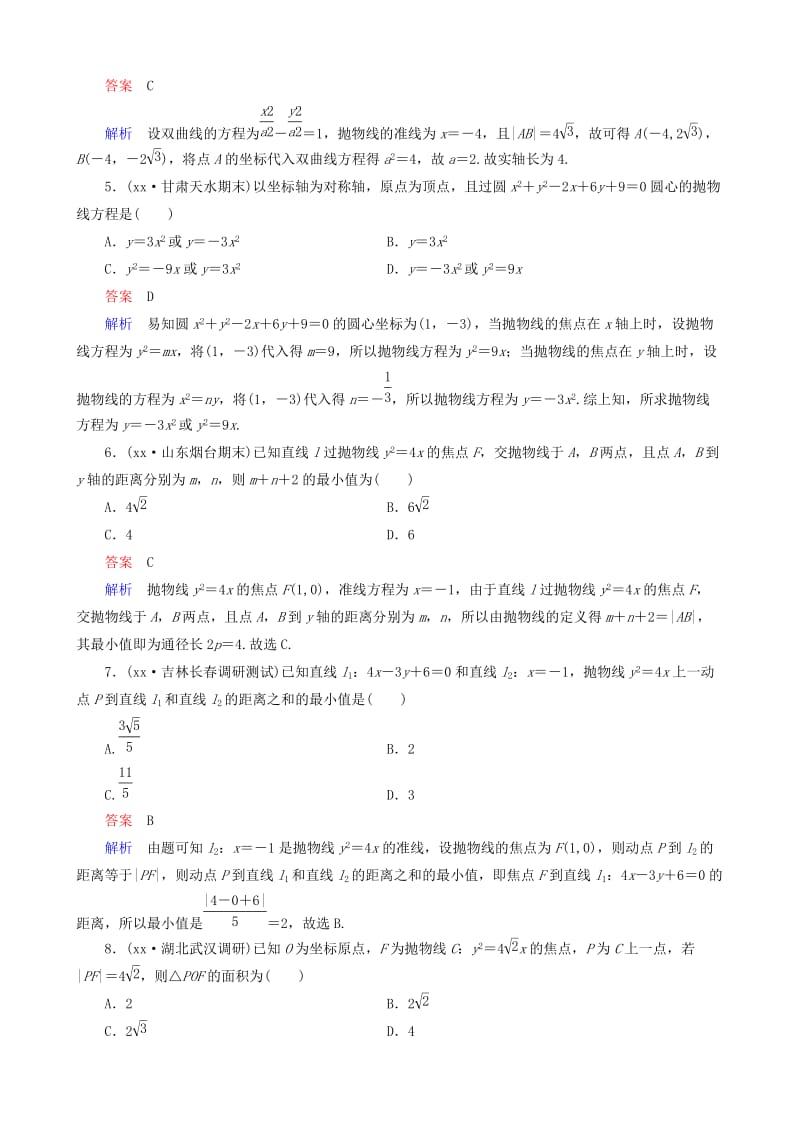 2019-2020年高考数学一轮复习 题组层级快练66（含解析）.doc_第2页