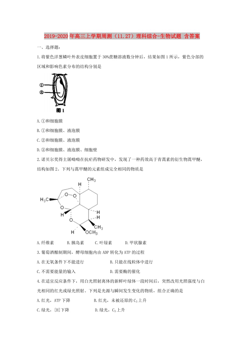 2019-2020年高三上学期周测（11.27）理科综合-生物试题 含答案.doc_第1页