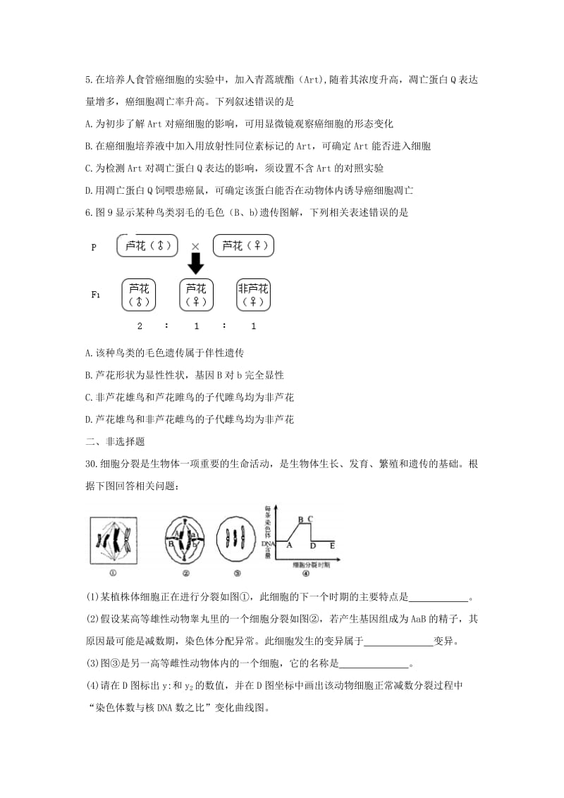 2019-2020年高三上学期周测（11.27）理科综合-生物试题 含答案.doc_第2页