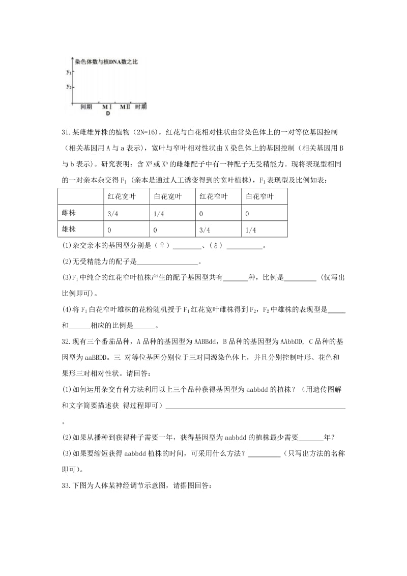 2019-2020年高三上学期周测（11.27）理科综合-生物试题 含答案.doc_第3页