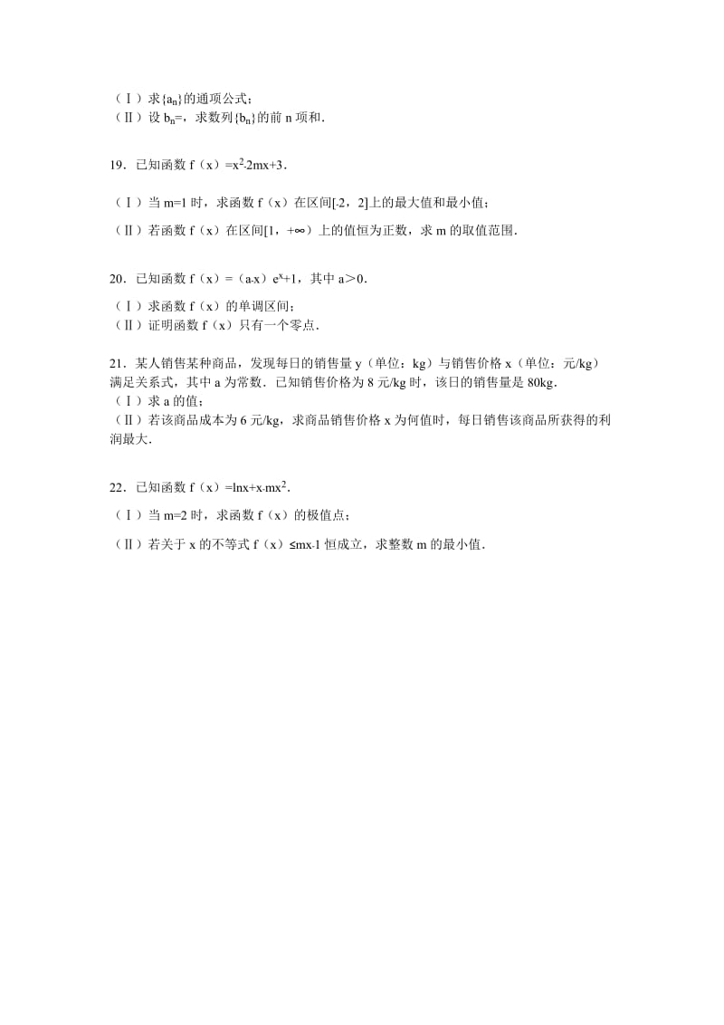 2019-2020年高二（下）期末数学试卷（文科）含解析.doc_第3页