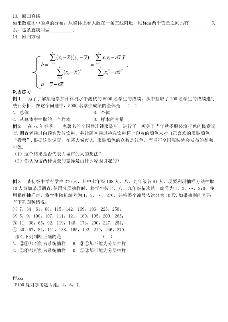 2019-2020年高考数学复习 专题 统计3.doc_第3页