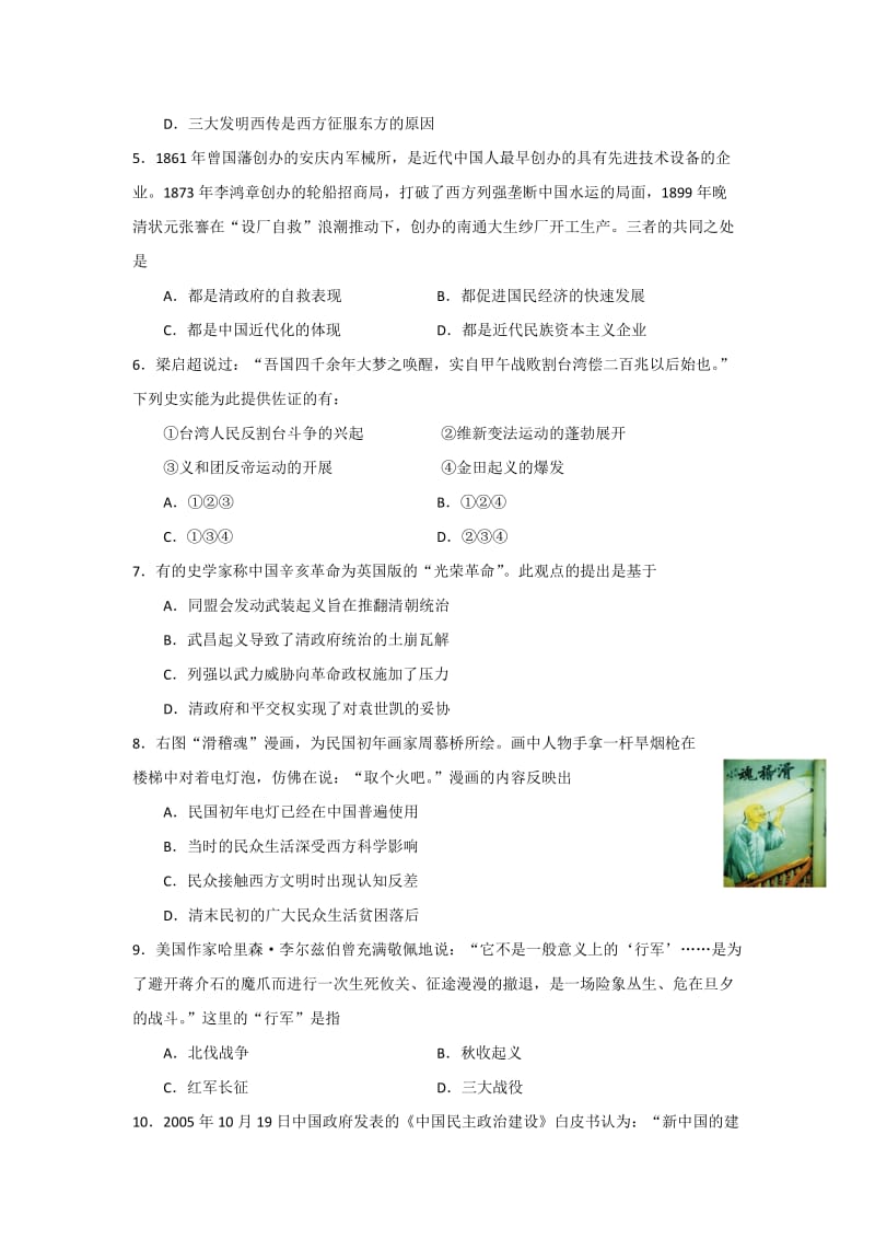 2019-2020年高二学业水平测试适应性考试历史试题含答案.doc_第2页