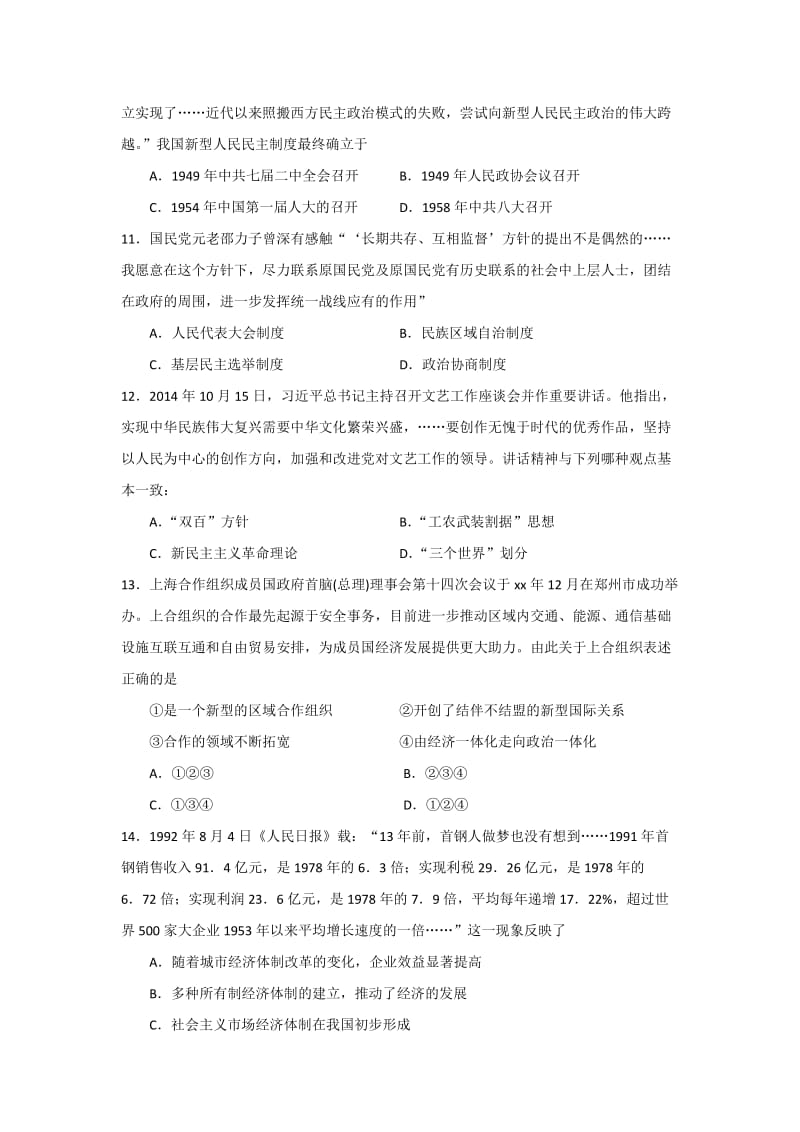 2019-2020年高二学业水平测试适应性考试历史试题含答案.doc_第3页