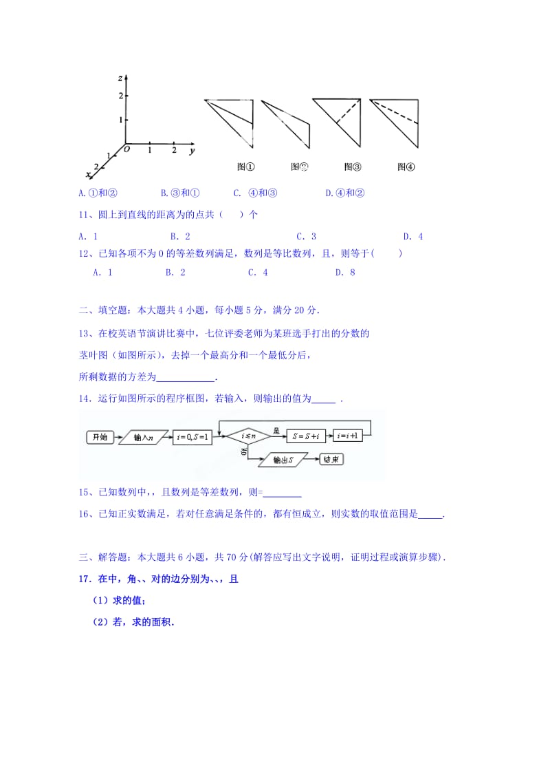 2019-2020年高二上学期数学（理）周考试题（八） 含答案.doc_第2页