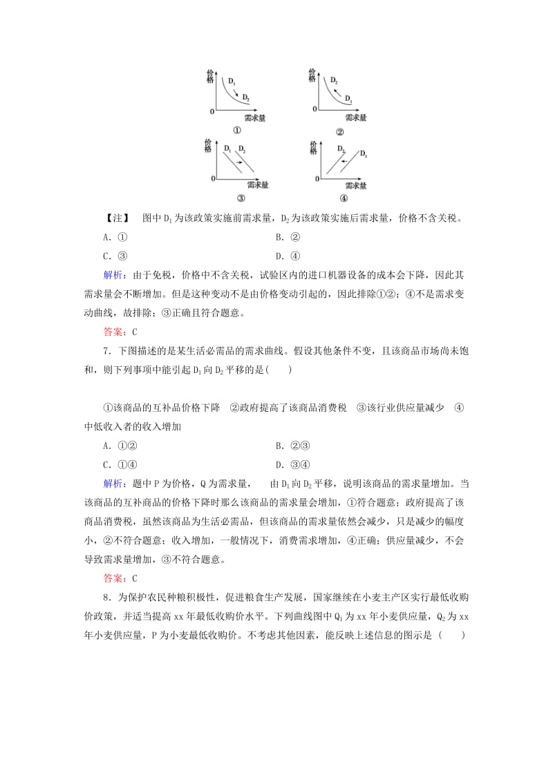 2019-2020年高考政治一轮复习 第一单元 第2课 多变的价格练习.doc_第3页