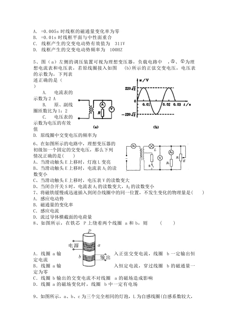 2019-2020年高二下学期第一学段学分认定考试物理试题含答案.doc_第2页