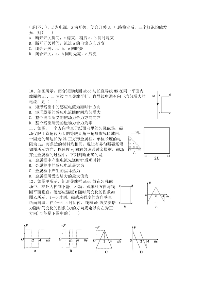 2019-2020年高二下学期第一学段学分认定考试物理试题含答案.doc_第3页