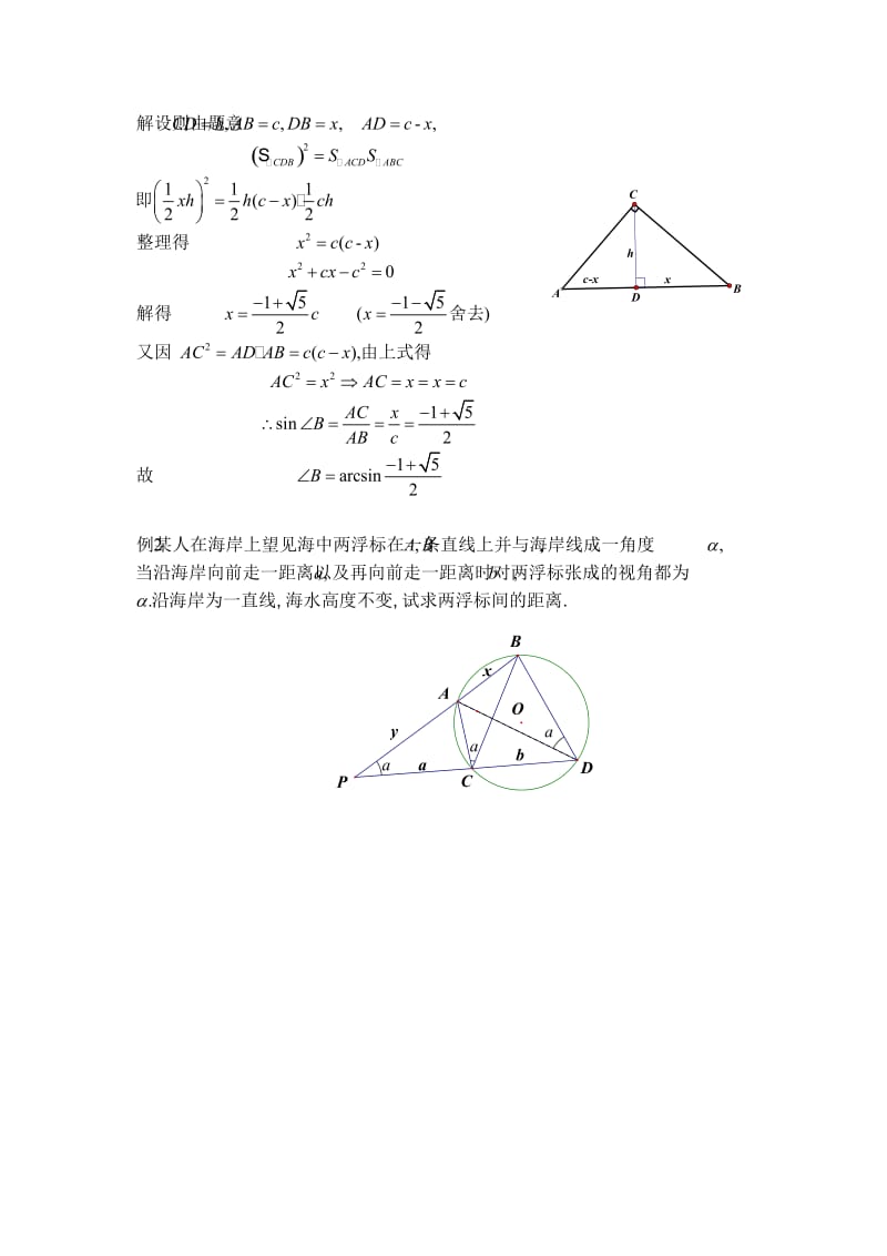 2019-2020年高中数学 知识模板复习讲义 解三角形 苏教版必修5.doc_第2页