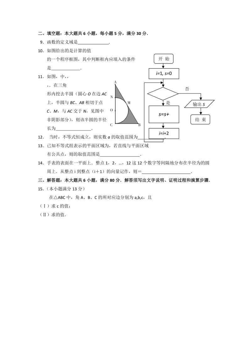 2019-2020年高三4月调研考试文科数学试题.doc_第2页