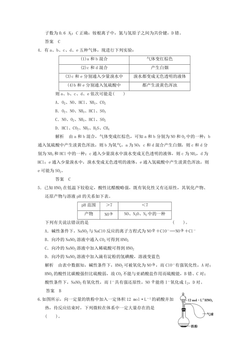 2019-2020年高考化学一轮复习 第四章 第四讲 氮及其化合物.doc_第2页