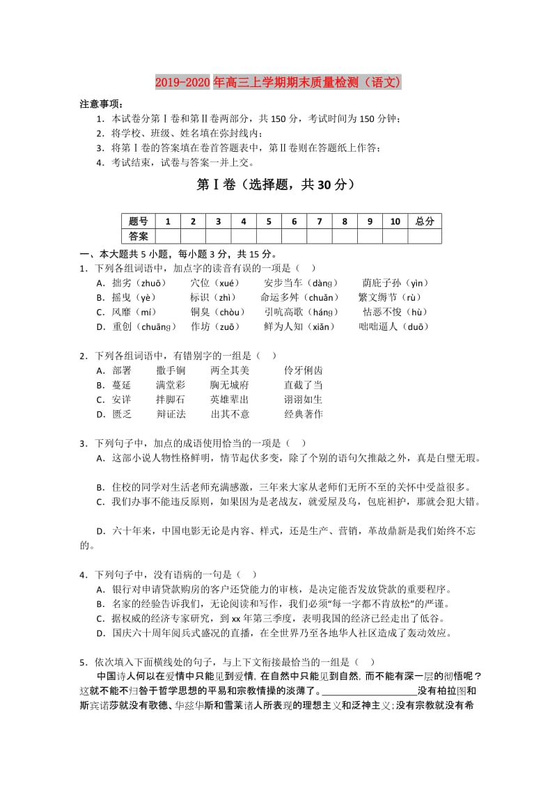 2019-2020年高三上学期期末质量检测（语文).doc_第1页