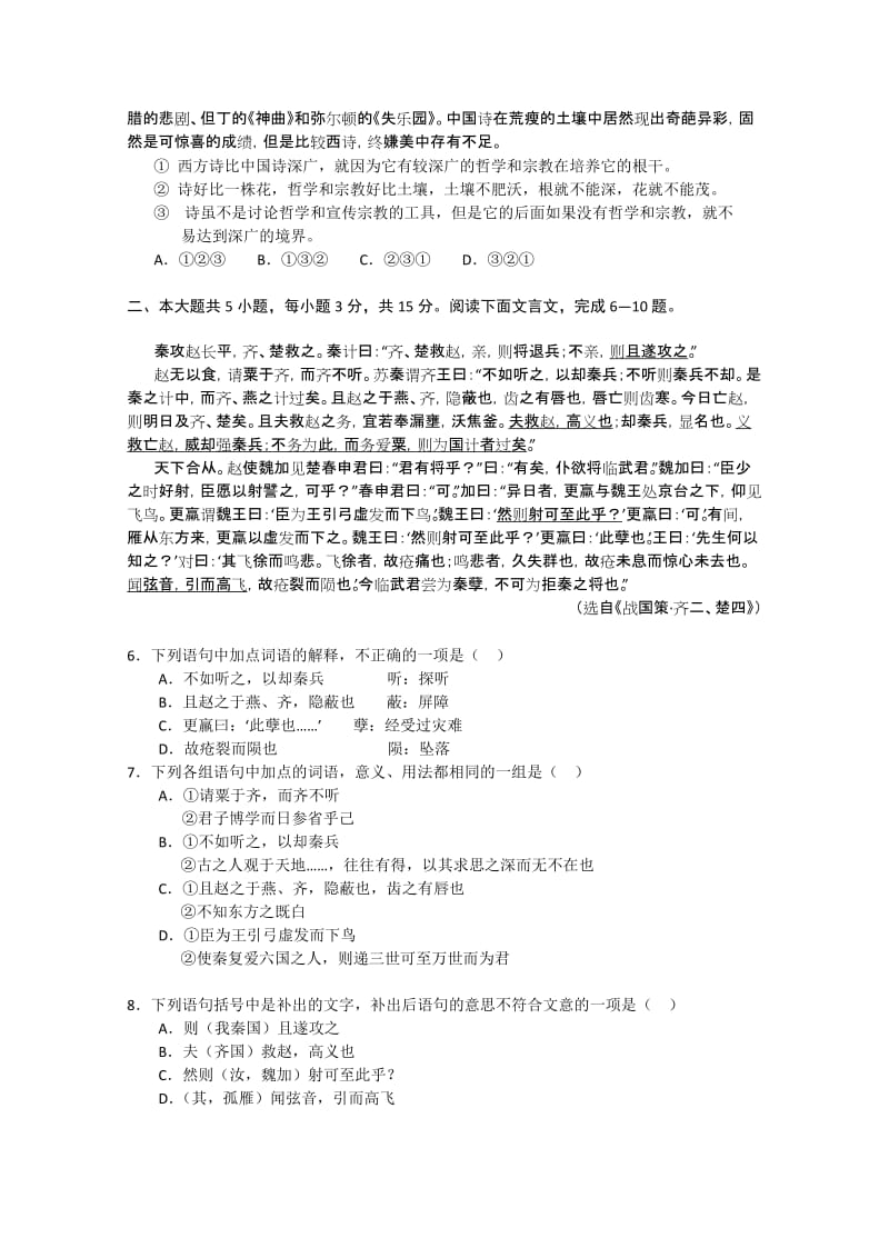 2019-2020年高三上学期期末质量检测（语文).doc_第2页